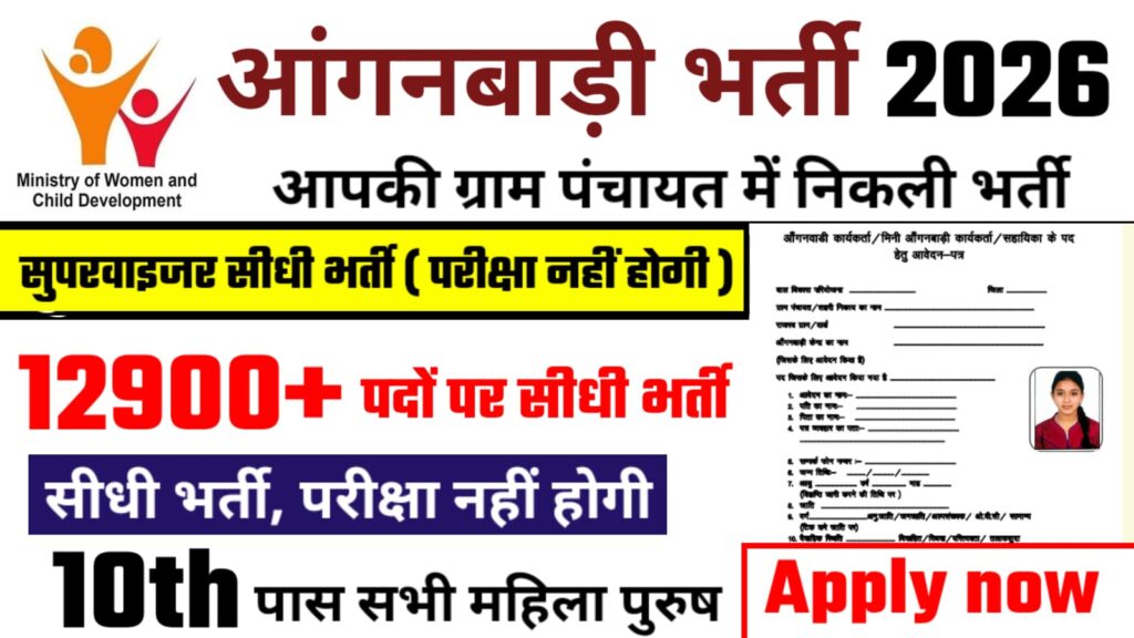 Anganwadi recruitment 2026