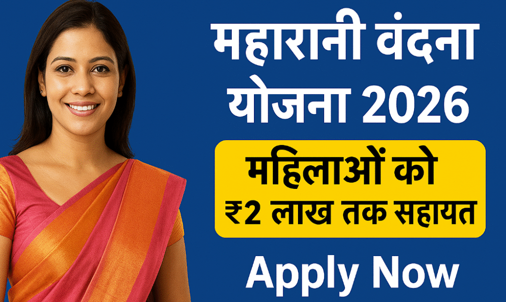 maharani vandana yojana
