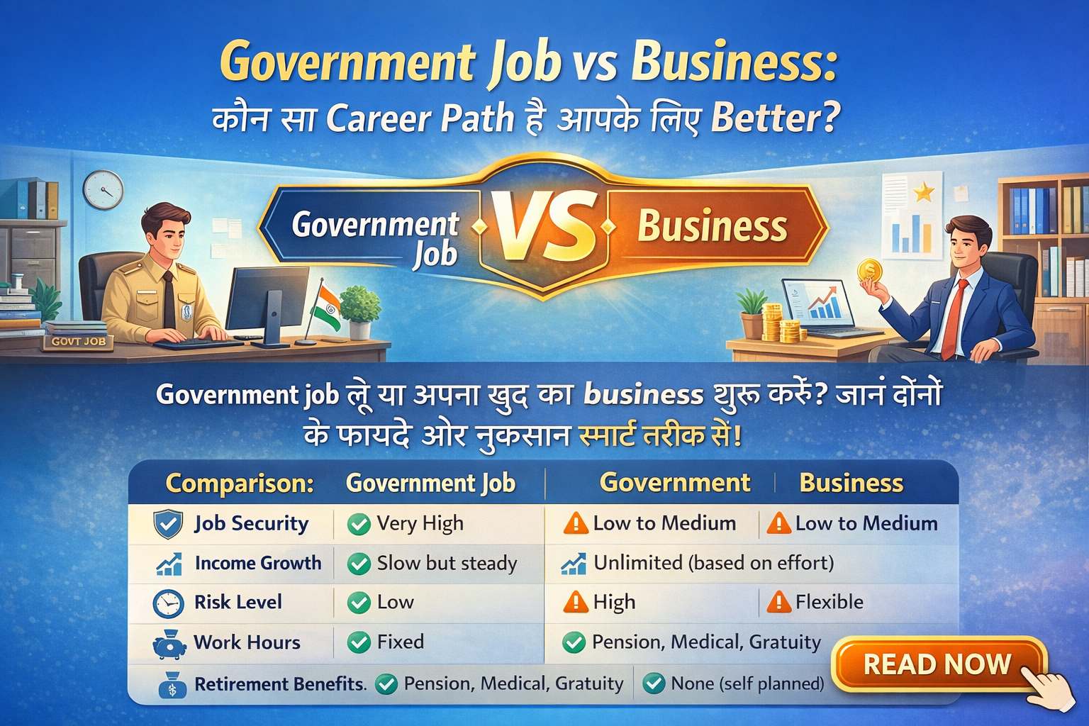government job vs business