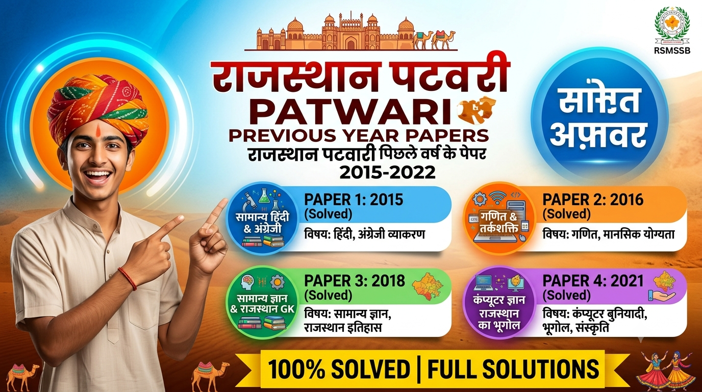 Rajasthan Patwari Previous Year Paper