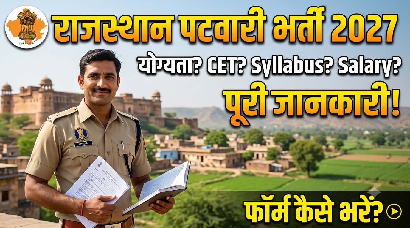 Rajasthan Patwari Recruitment 2027